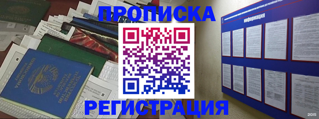 прописка ребенка в Волосово