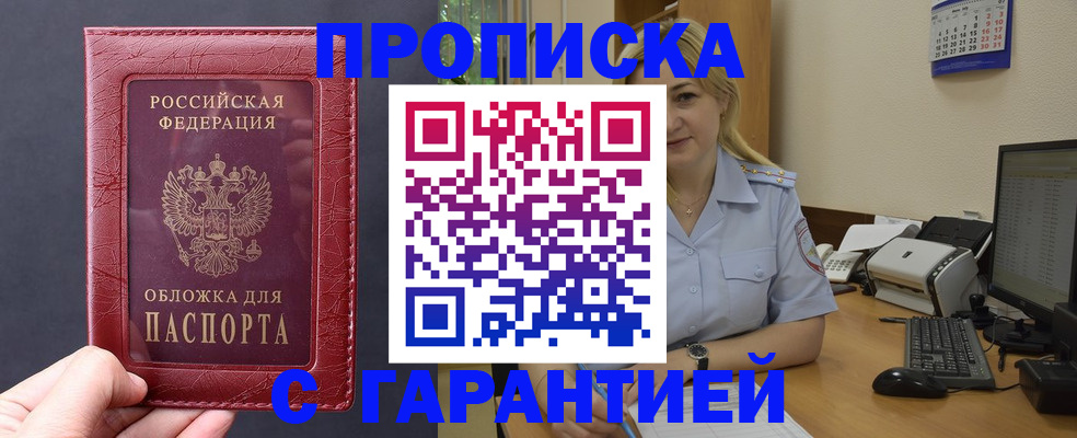 купить прописку в Волосово