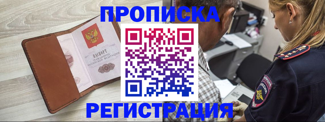 прописка для работы в Волосово